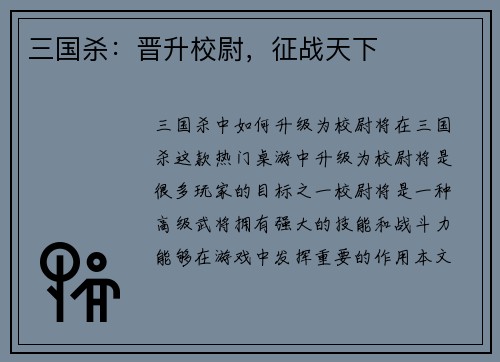 三国杀：晋升校尉，征战天下